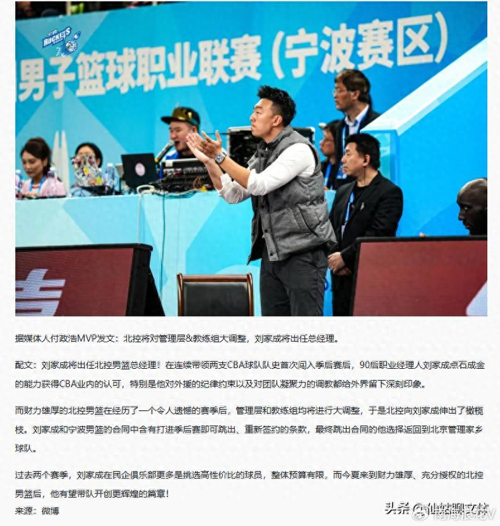 世界杯高清直播平台-北控大换血 总经理+张庆鹏全部离队 刘家成掌舵球队 杨鸣有望加盟|新赛季|宁波|南京同曦|季后赛|北控男篮_新浪体育_新浪新闻